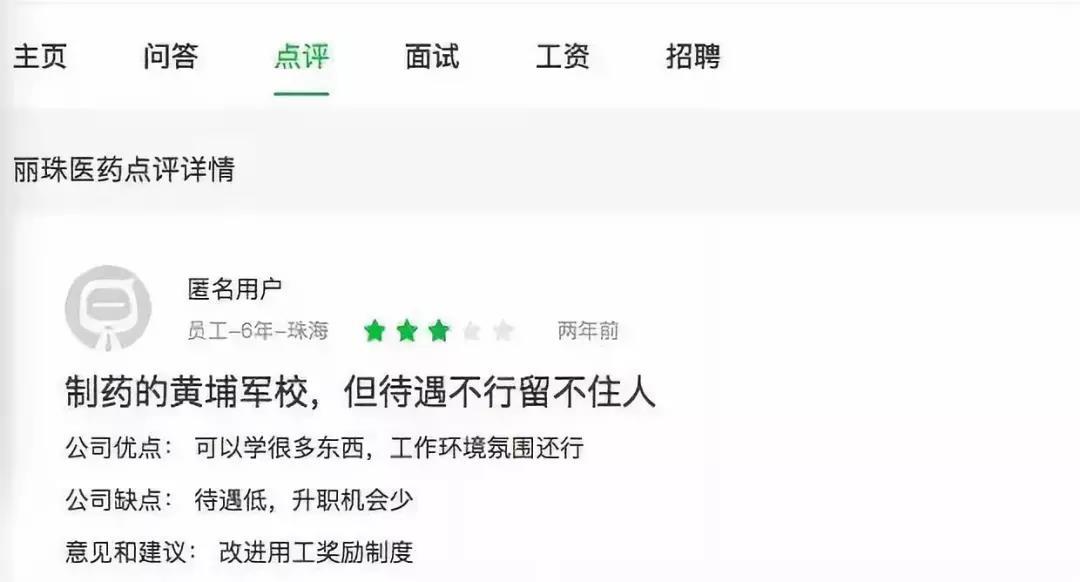 麗珠藥業(yè)薪酬待遇.jpg 麗珠藥業(yè)薪酬待遇.jpg