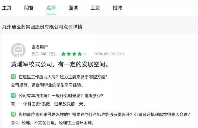 九州通待遇福利發(fā)展 九州通待遇福利發(fā)展