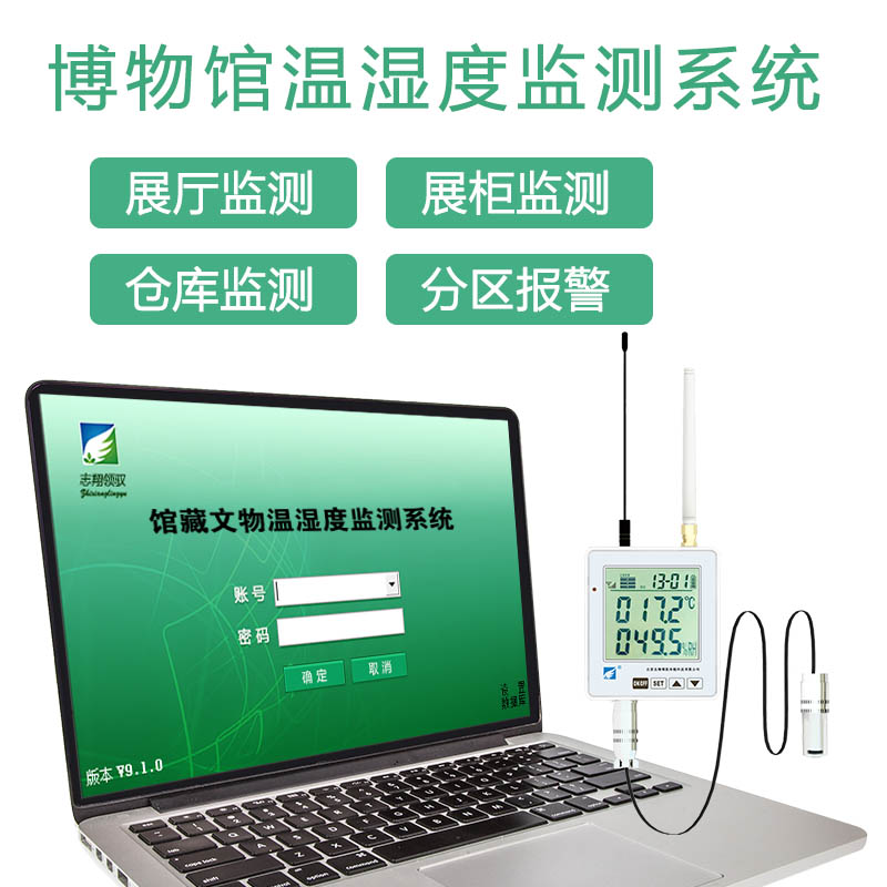 博物館溫濕度監(jiān)控系統(tǒng) 博物館溫濕度監(jiān)控系統(tǒng)