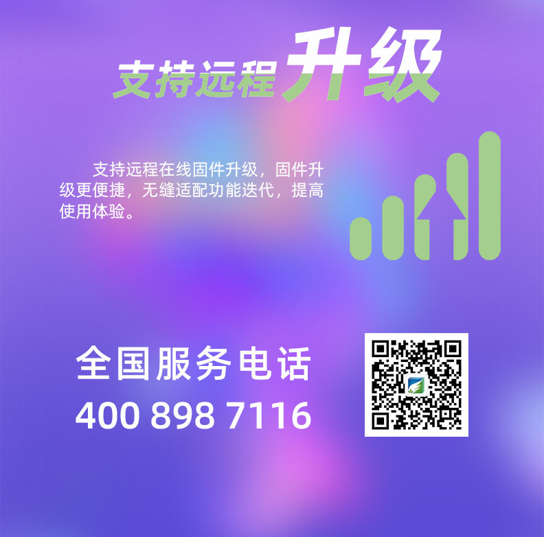 GT2110G型無線溫濕度監(jiān)測管理主機支持遠程在線固件升級，固件升級更便捷，無縫適配功能迭代，提高使用體驗。