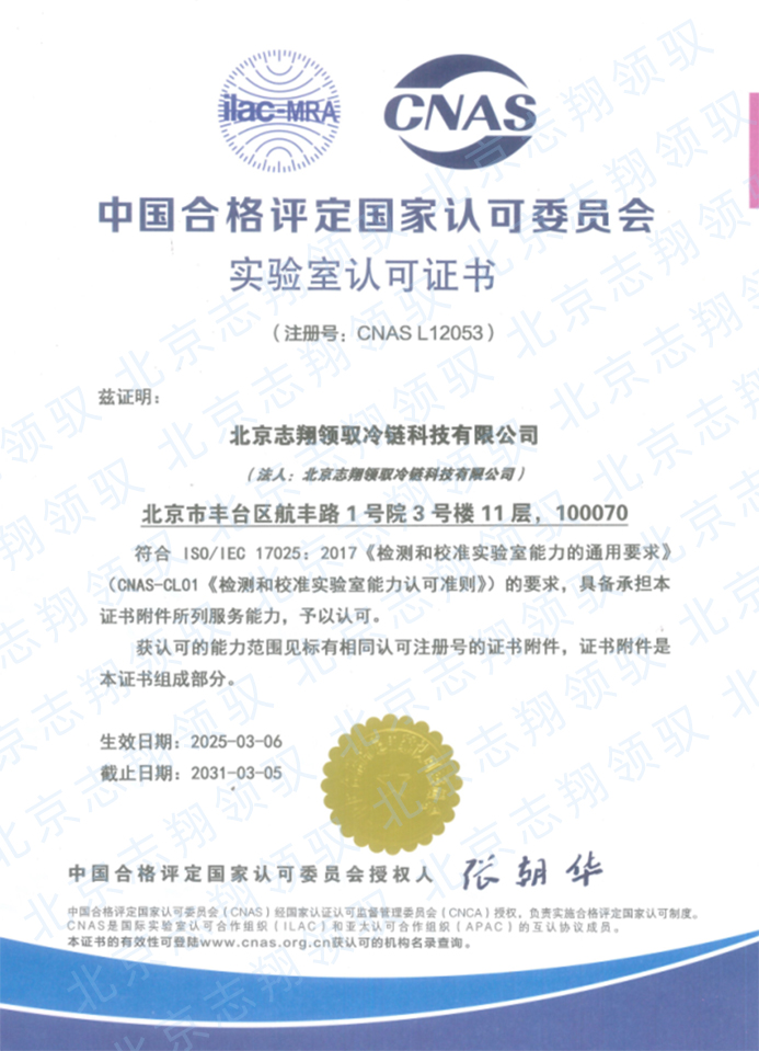 志翔領(lǐng)馭CNAS證書(shū)
